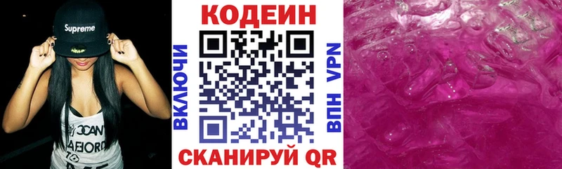 Кодеин напиток Lean (лин) Жигулёвск